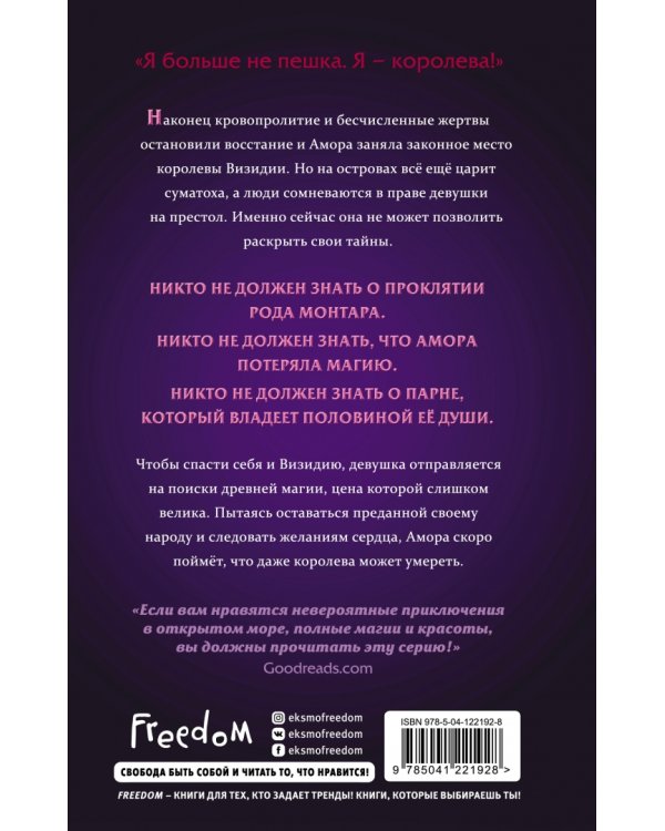 Все приливы судьбы