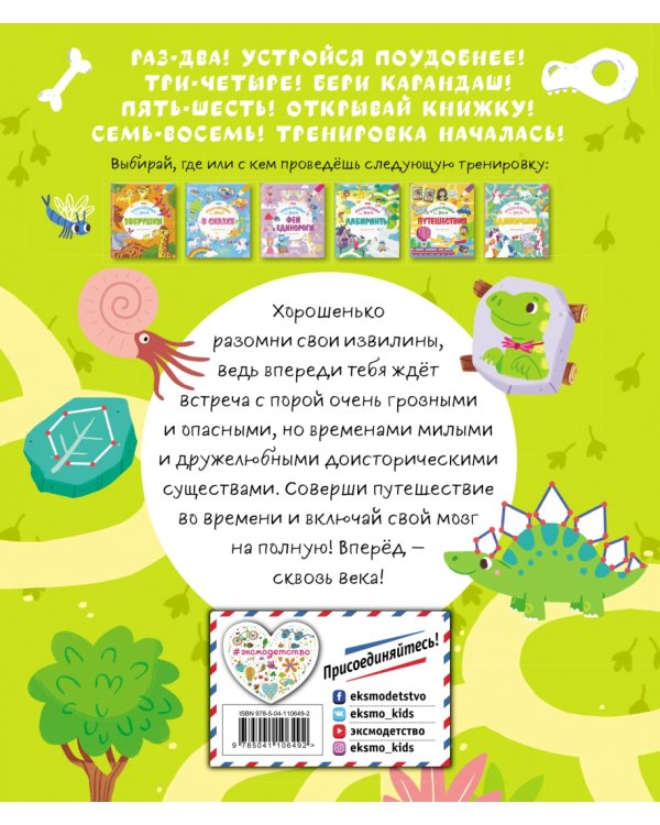 Динозаврики