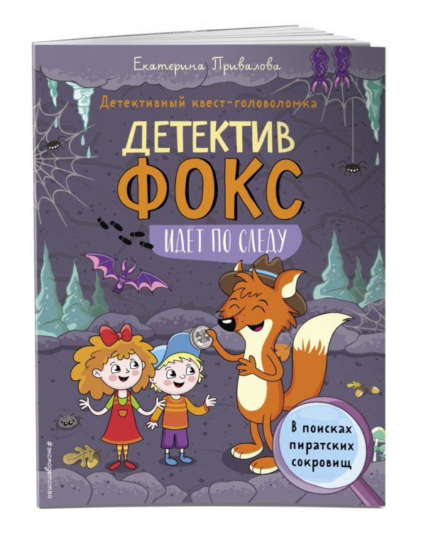 В поисках пиратских сокровищ. Детективный квест-головоломка