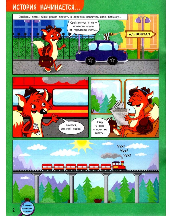 В поисках пиратских сокровищ. Детективный квест-головоломка