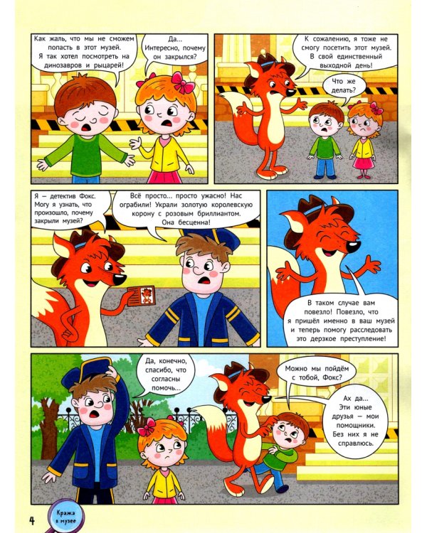 Кража в музее. Детективный квест-головоломка