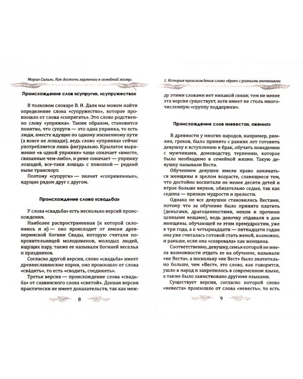 Как достичь гармонии в семейной жизни. Секреты счастливого брака