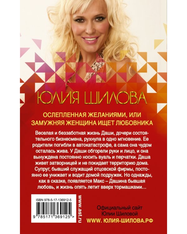 Ослепленная желаниями, или Замужняя женщина ищет любовника