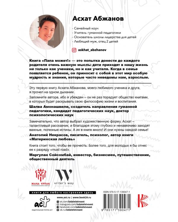 Папа может! Вдохновляющая история рождения родителей