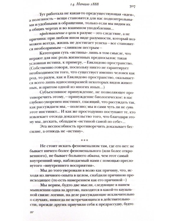 Полное собрание сочинений. В 13 томах. Том 13. Черновики и наброски 1887-1889 гг.