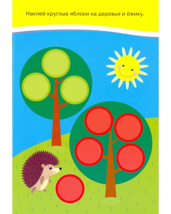 Книжка. Многоразовые наклейки. Формы (1+)