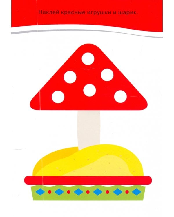 Книжка. Многоразовые наклейки. Цвета (1+)