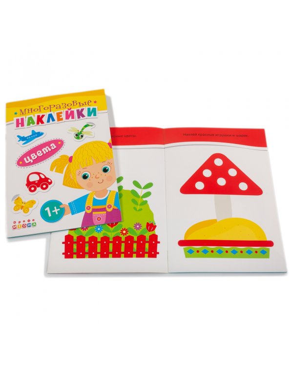 Книжка. Многоразовые наклейки. Цвета (1+)