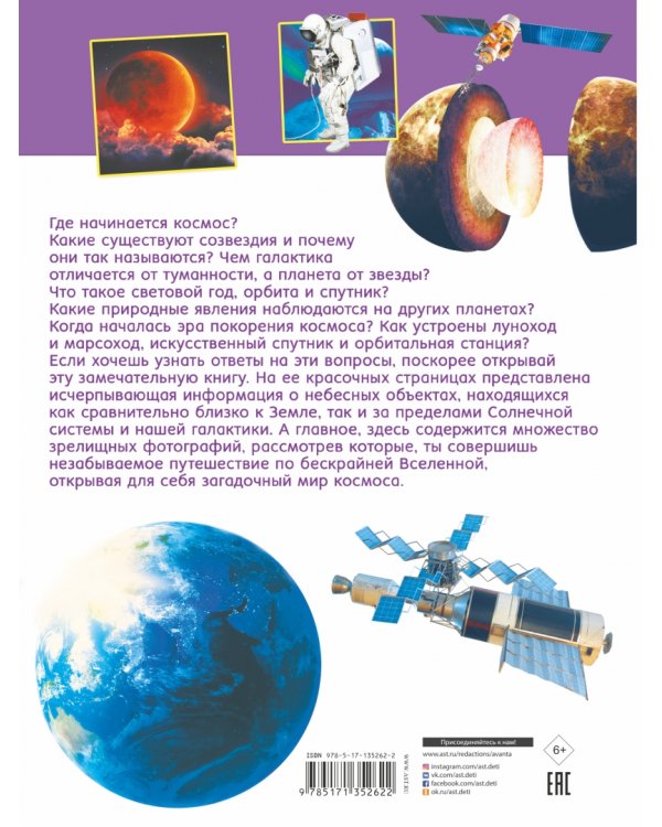Первая книга о космосе. 1000 фотографий