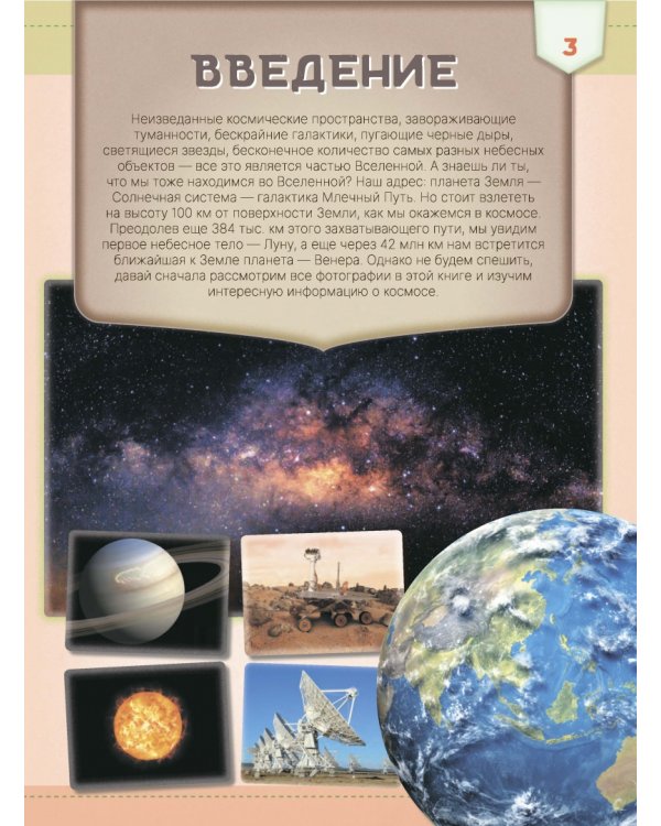Первая книга о космосе. 1000 фотографий