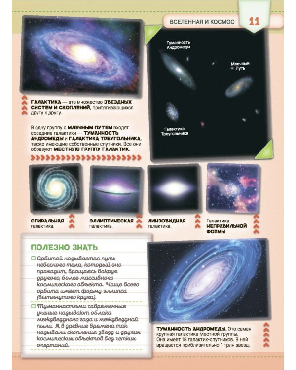 Первая книга о космосе. 1000 фотографий