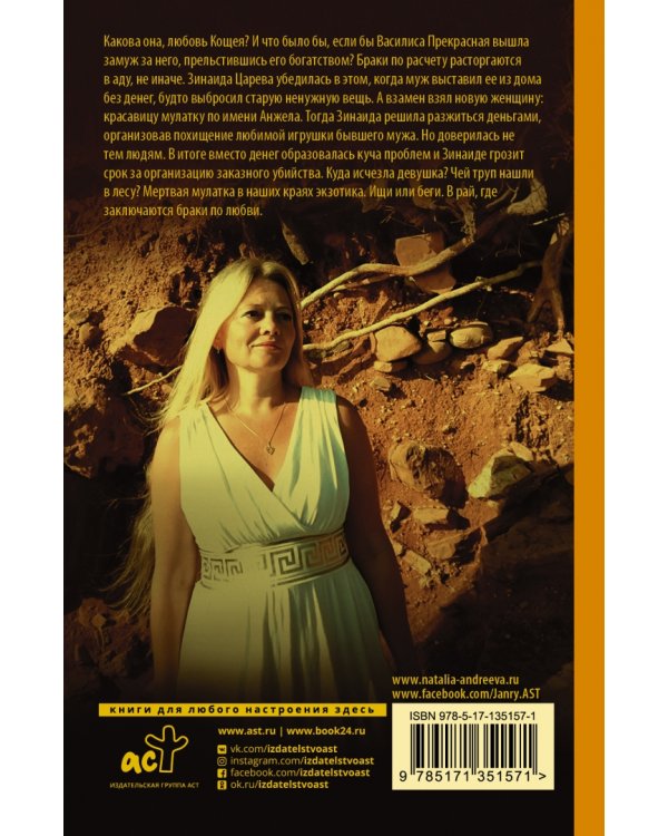 Браки расторгаются в аду