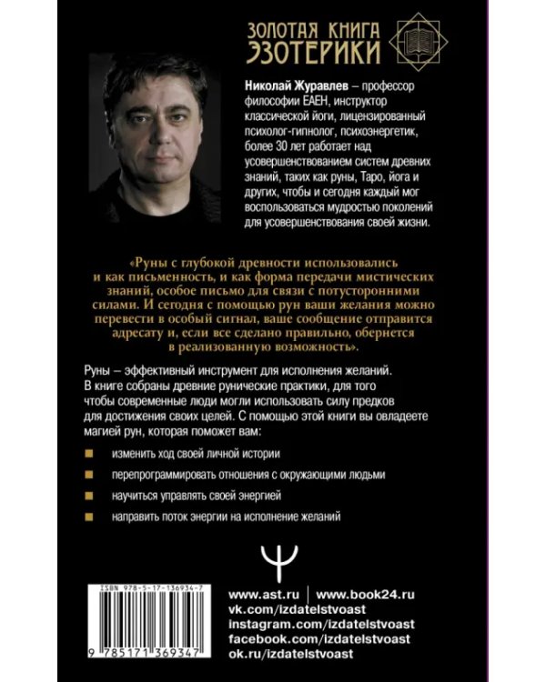 Руны для исполнения желаний. Сила богов Севера, чтобы желаемое исполнилось