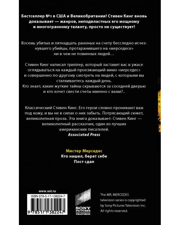 Мистер Мерседес