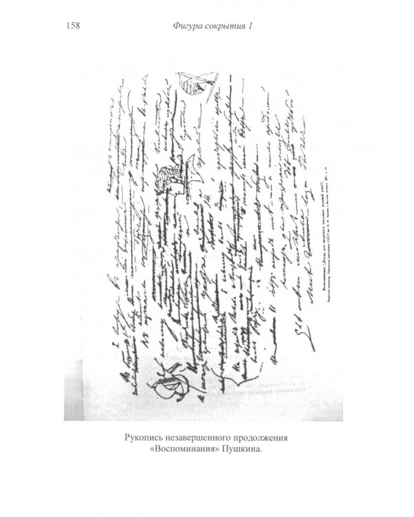 Фигура сокрытия. Избранные работы. В 2-х томах (количество томов: 2)