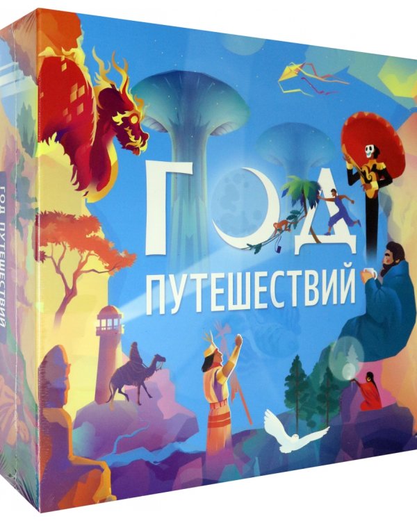 Игра настольная. Год путешествий