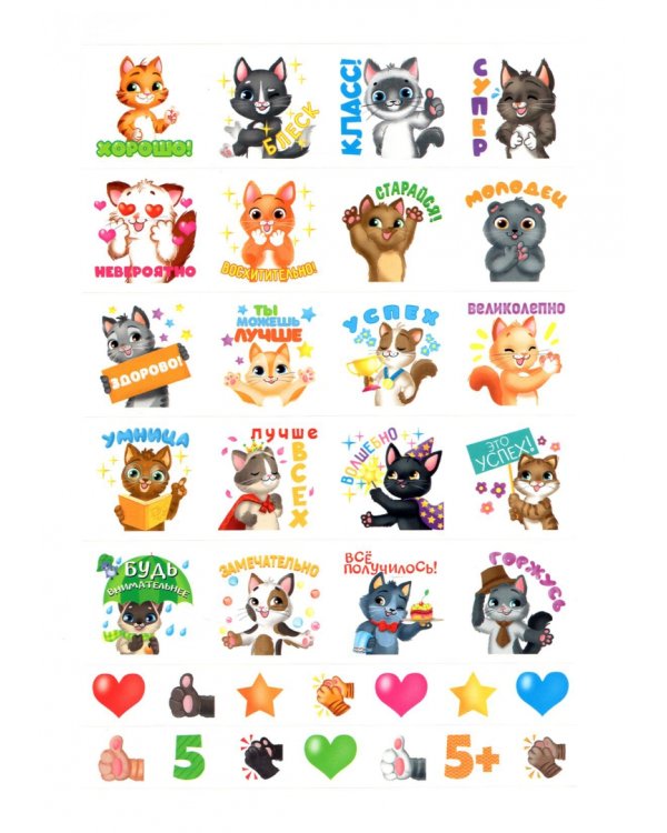 Мотивирующие наклейки. Озорные котики