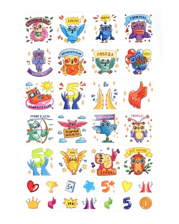 Мотивирующие наклейки. Улетные совы