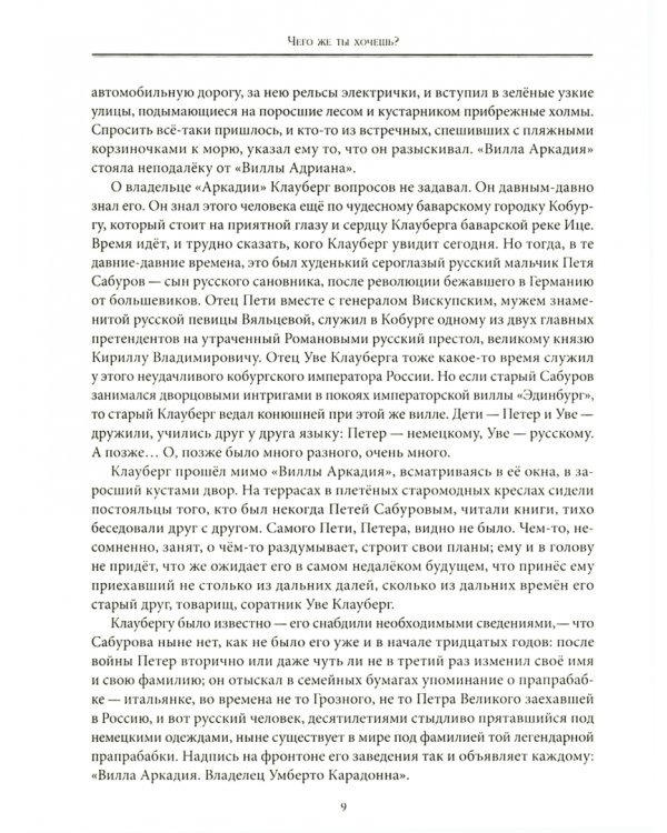 Чего же ты хочешь?