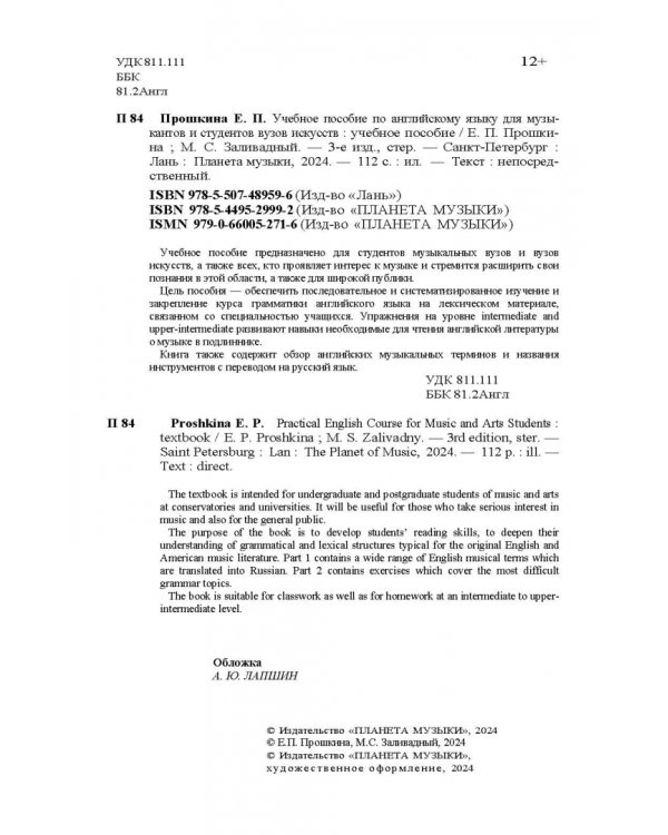 Учебное пособие по английскому языку для музыкантов. Учебное пособие для СПО