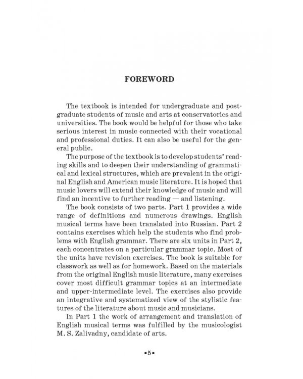 Учебное пособие по английскому языку для музыкантов. Учебное пособие для СПО