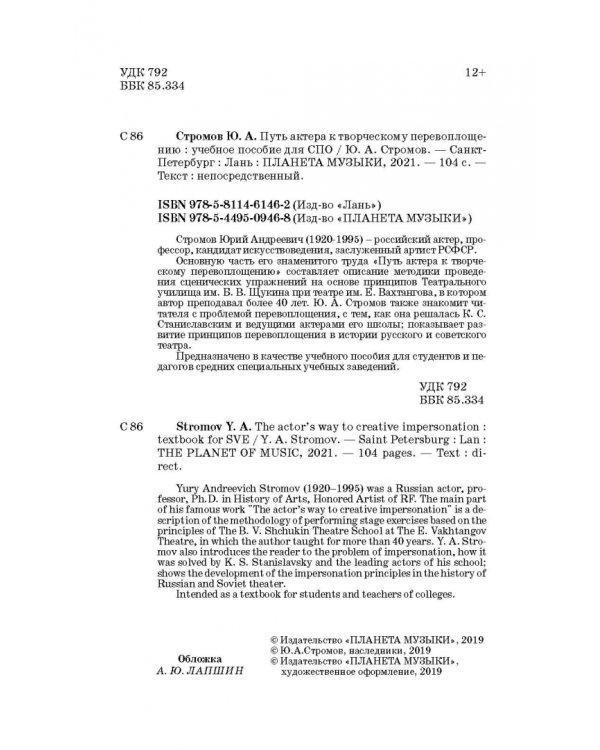 Путь актера к творческому перевоплощению. Учебное пособие. СПО