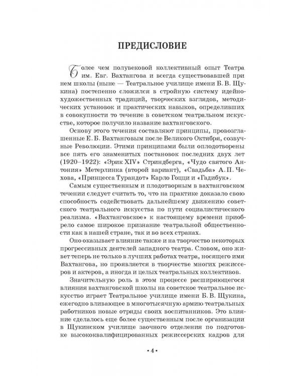 Путь актера к творческому перевоплощению. Учебное пособие. СПО