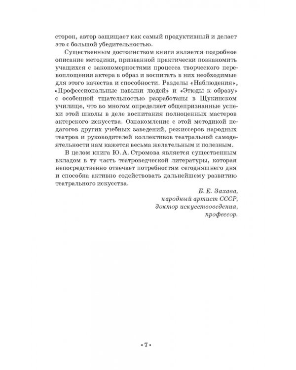 Путь актера к творческому перевоплощению. Учебное пособие. СПО