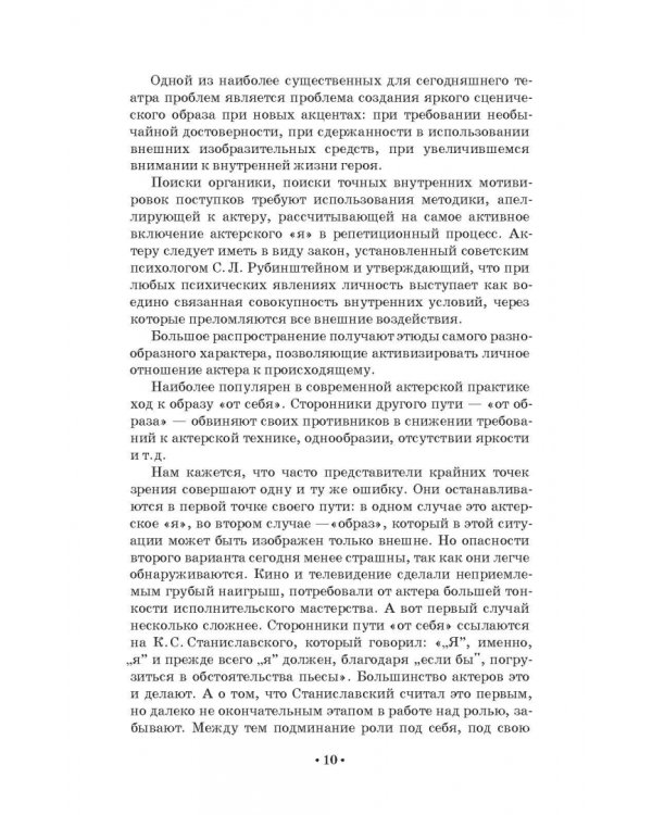 Путь актера к творческому перевоплощению. Учебное пособие. СПО