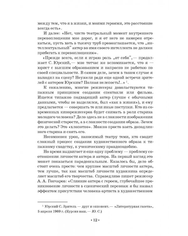 Путь актера к творческому перевоплощению. Учебное пособие. СПО