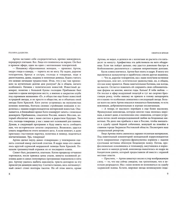 Эфирное время