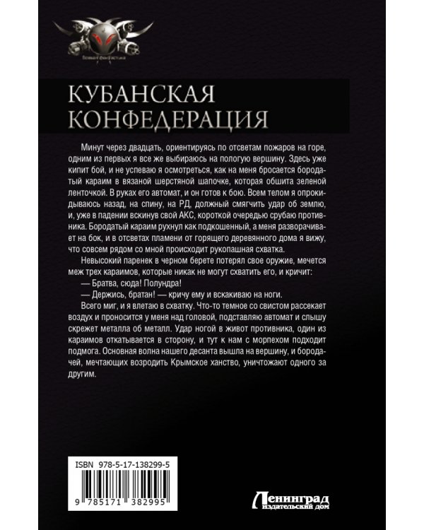 Кубанская Конфедерация