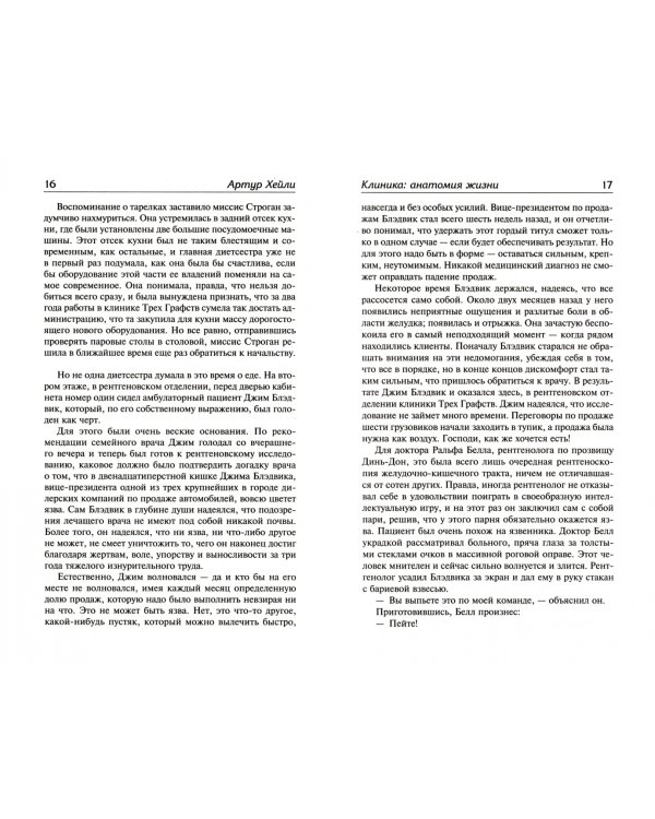 Клиника. Анатомия жизни