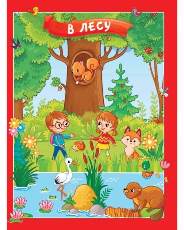 В лесу