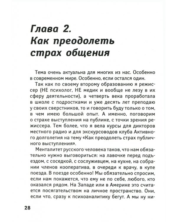 Клуб деловых старух. Жизнь на пенсии только начинается