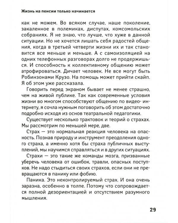 Клуб деловых старух. Жизнь на пенсии только начинается