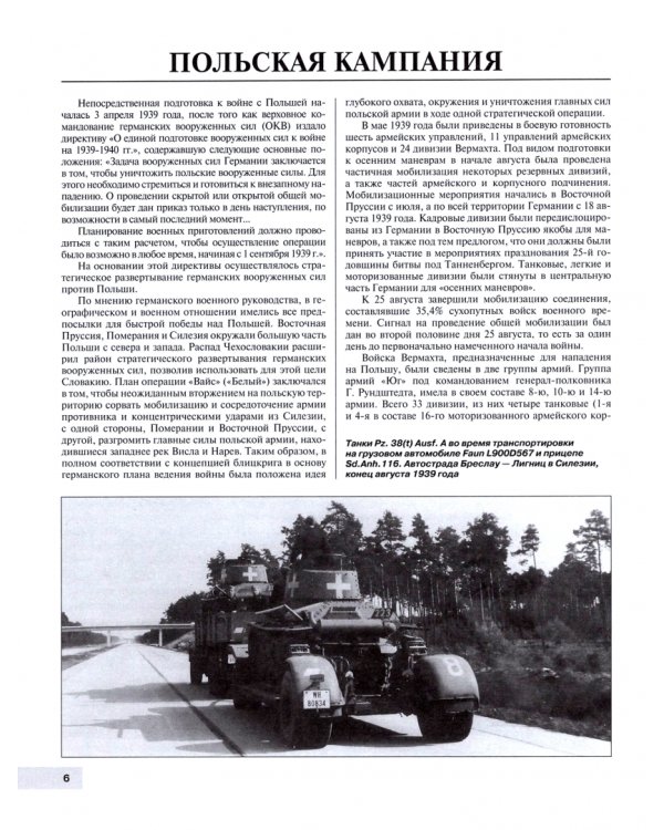 Блицкриг Гитлера. «Молниеносная война»