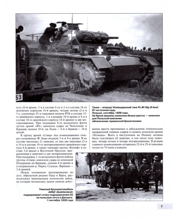 Блицкриг Гитлера. «Молниеносная война»