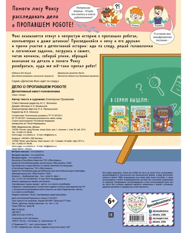 Дело о пропавшем роботе. Детективный квест-головоломка