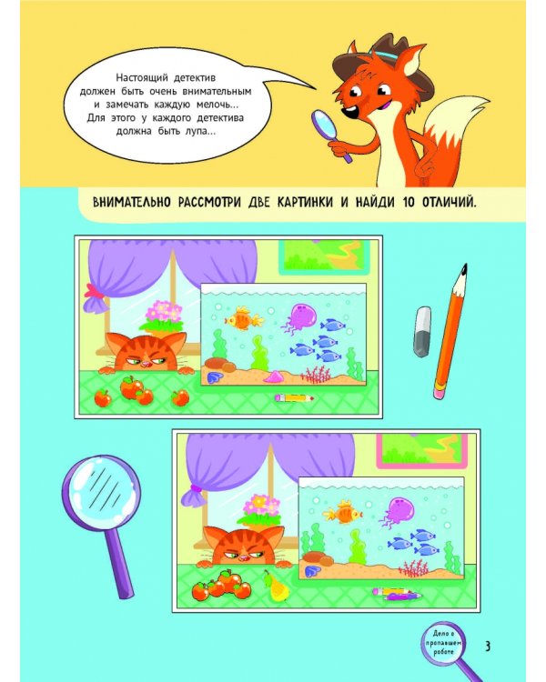 Дело о пропавшем роботе. Детективный квест-головоломка