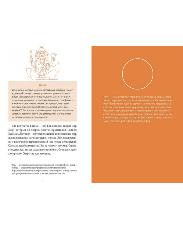 Индийские мифы. От Кришны и Шивы до Вед и Махабхараты