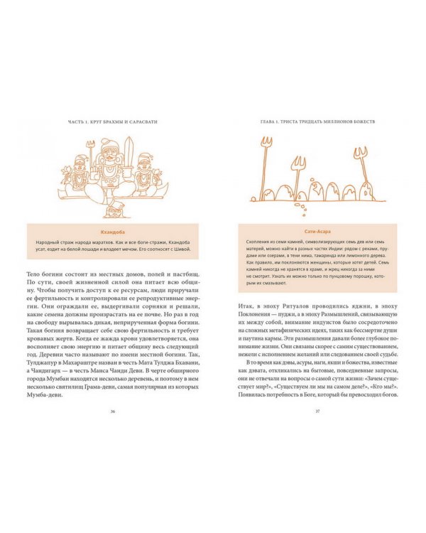 Индийские мифы. От Кришны и Шивы до Вед и Махабхараты