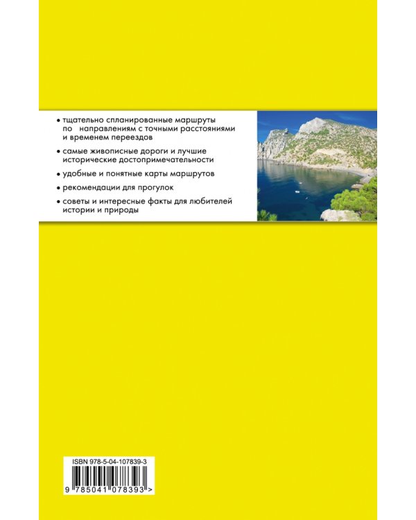 Крым на автомобиле. 15 лучших маршрутов