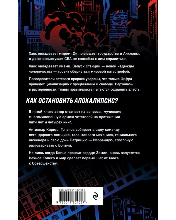 Хаосовершенство