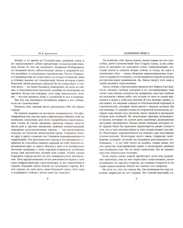 Каменные небеса