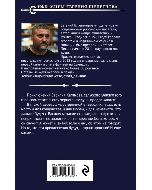 Колдун. Жнец