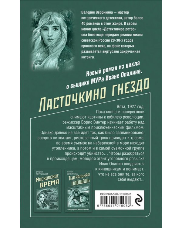 Ласточкино гнездо