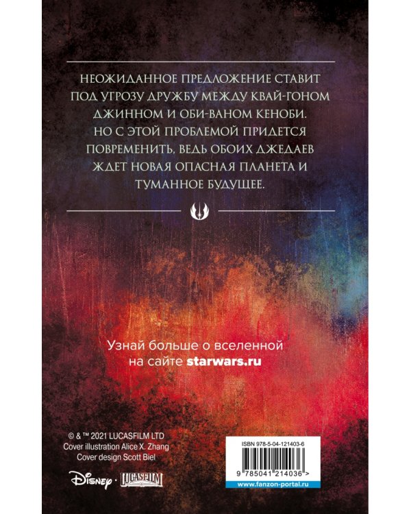 Звёздные войны. Учитель и ученик