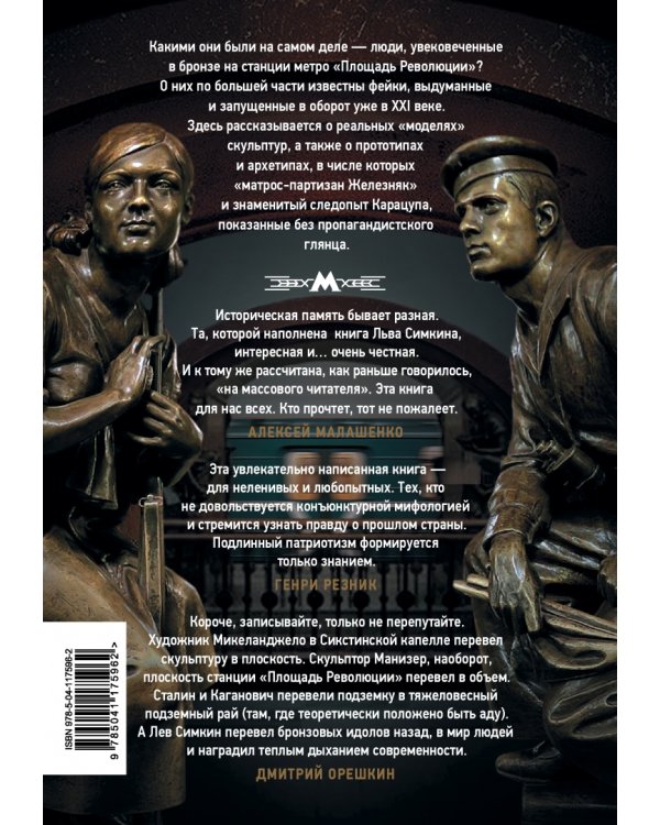 "Как живые". Образы "Площади революции". Знакомые и забытые