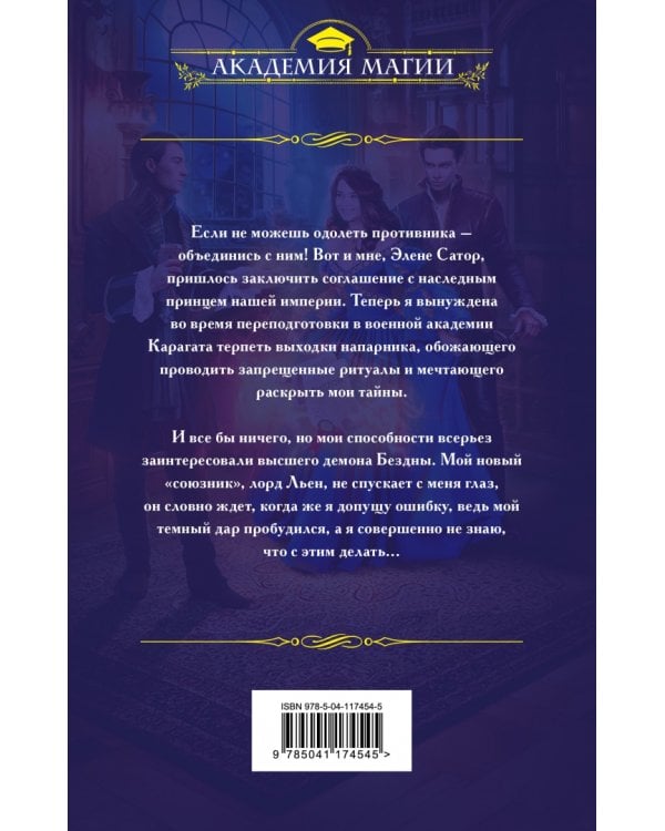 Темная адептка. Книга вторая. Диплом по контракту